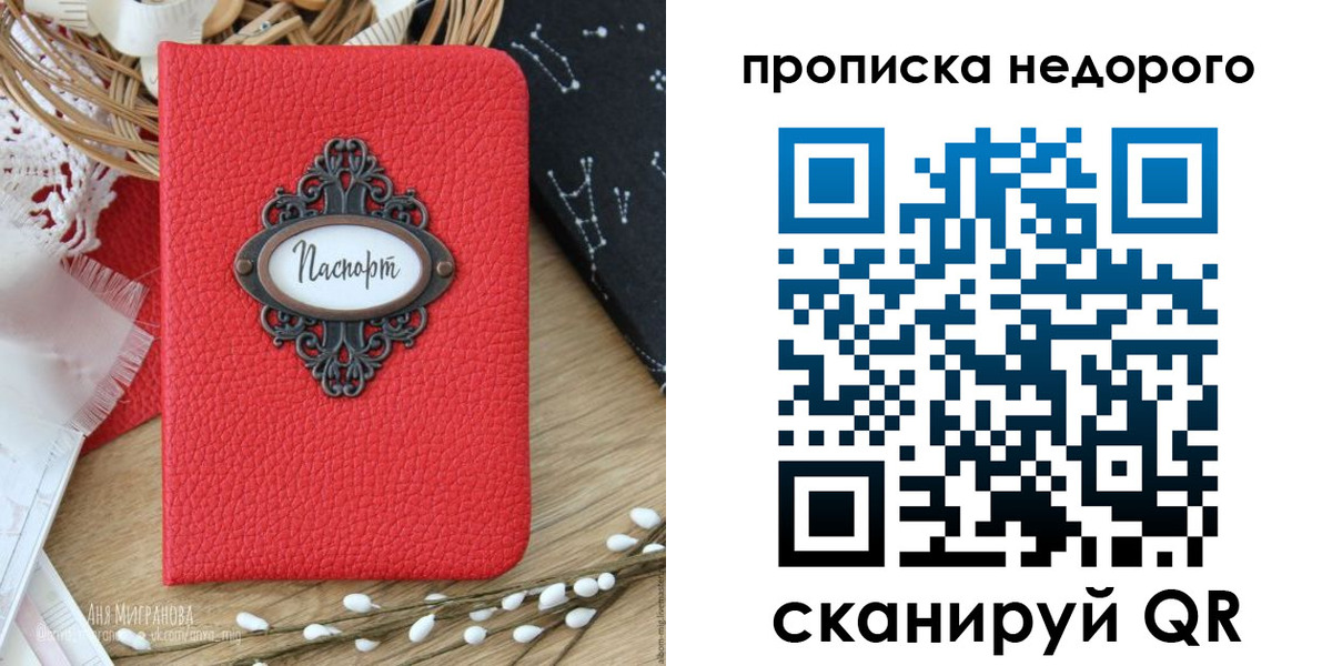 купить прописку в Ростовской области